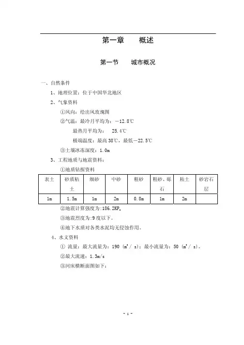 水厂毕业设计全套计算书
