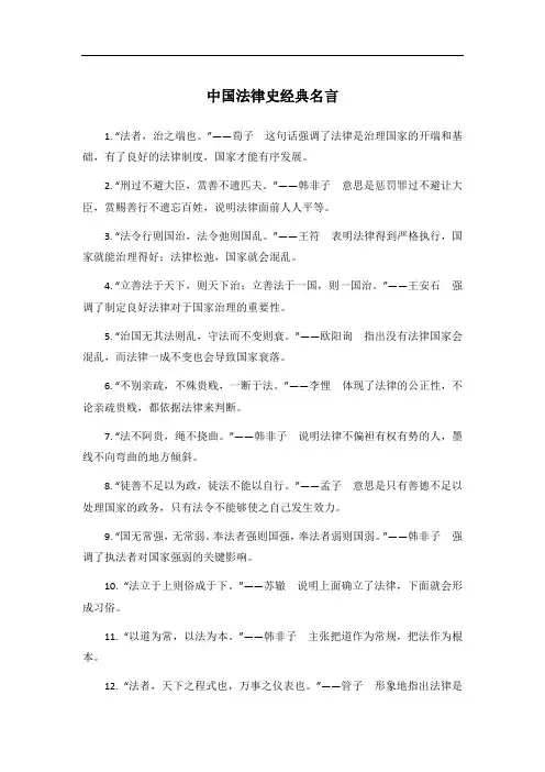 中国法律史经典名言