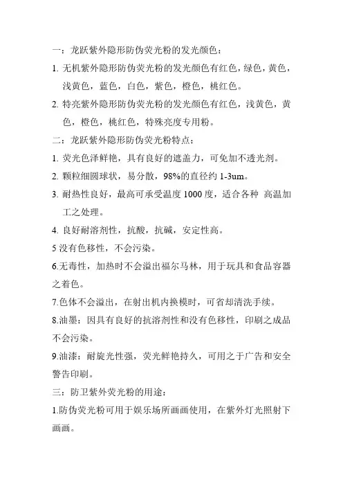 龙跃紫外隐形防伪荧光粉说明
