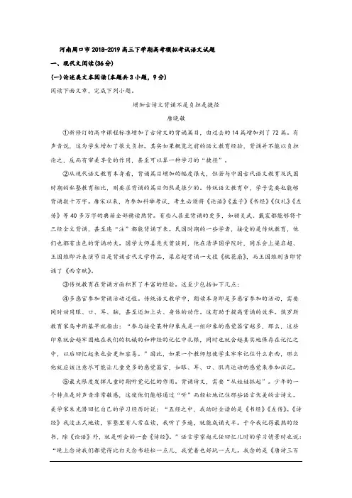 河南省周口市2019届高三下学期高考模拟考试语文试题 及参考答案