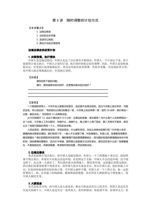 《中国式管理》(第六讲)