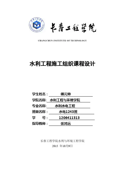 水利工程施工课程设计