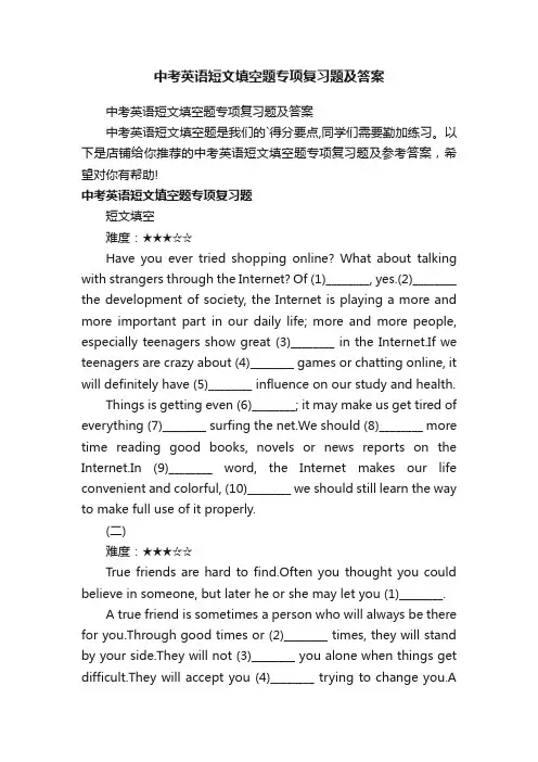中考英语短文填空题专项复习题及答案