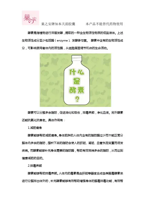 酵素对人体的好处有哪些？