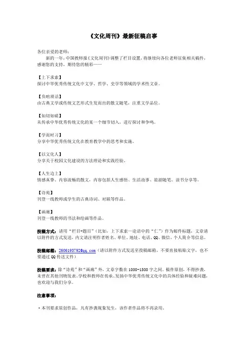 中国教师报《文化周刊》最新征稿启事