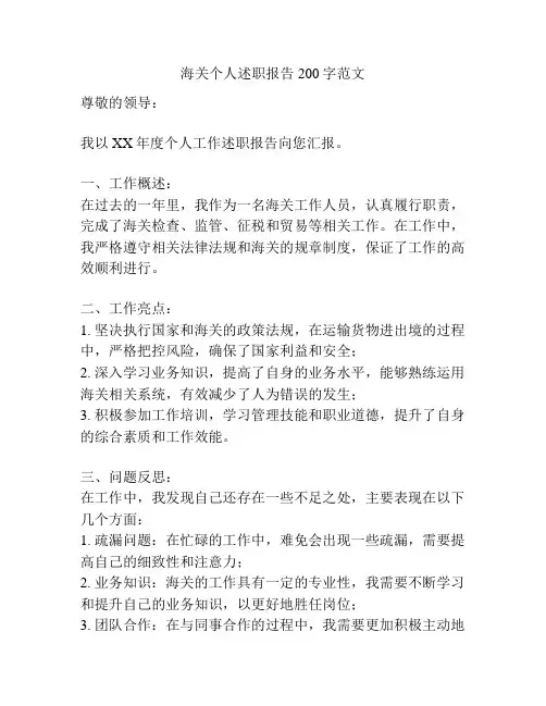 海关个人述职报告200字范文