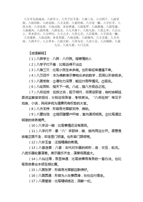 【八字开头的成语】_第一个字是八的成语_带八字的成语