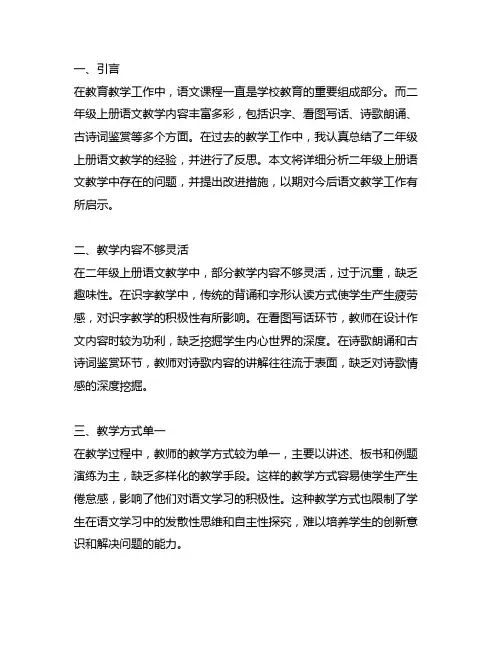 二年级上册语文 全册教学反思