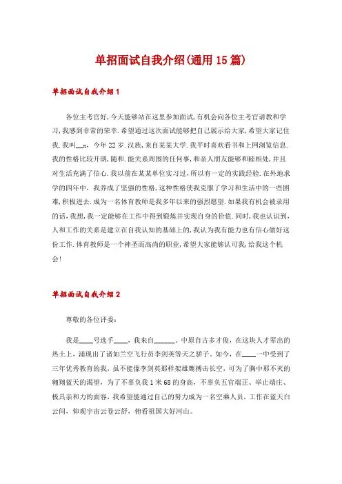 单招面试自我介绍(通用15篇)