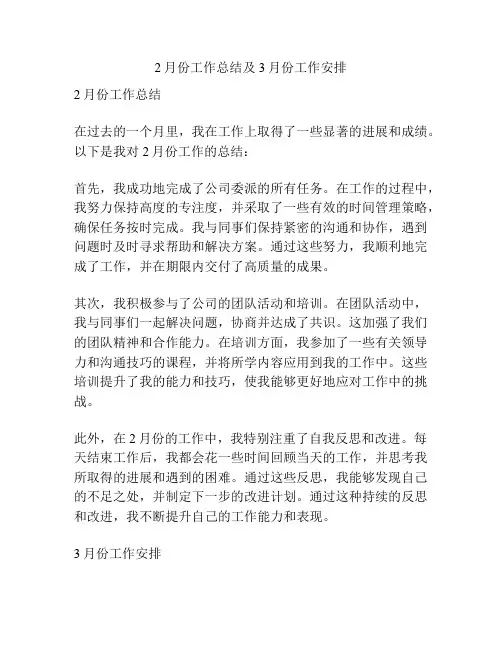 2月份工作总结及3月份工作安排