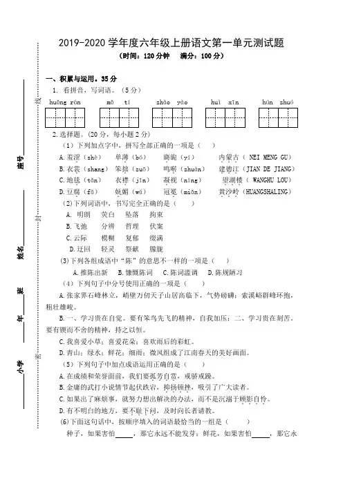 统编版最新六年级上册语文试题    第一单元试题及参考答案   人教部编版