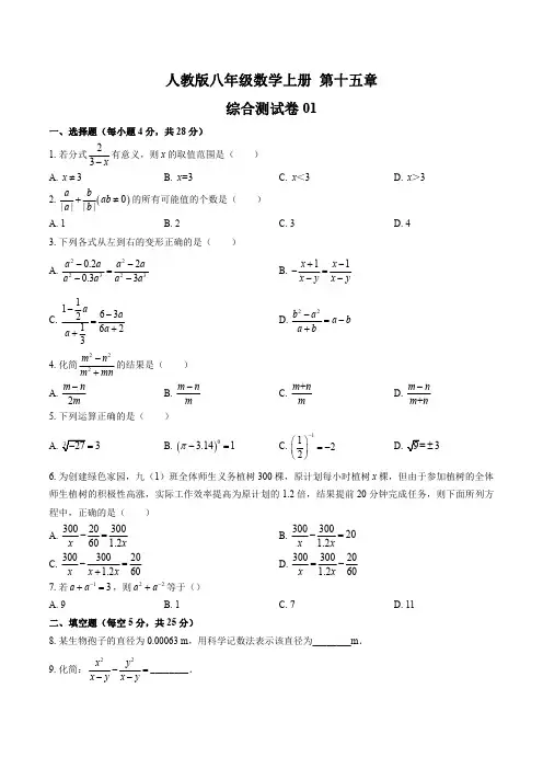 初中八年级数学上册第十五章综合测试卷3套及答案