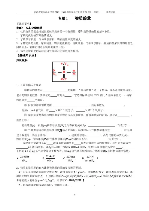 专题1—物质的量