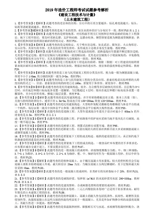 2019年造价工程师考试试题参考解析