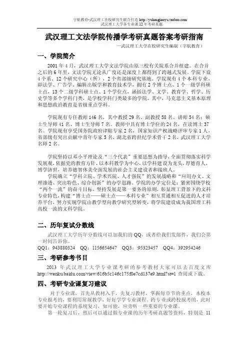 武汉理工大学文法学院-传播学