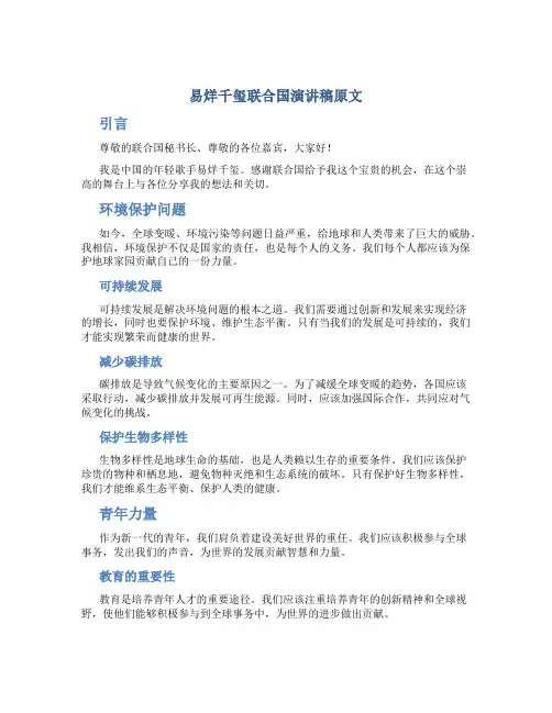 易烊千玺联合国演讲稿原文