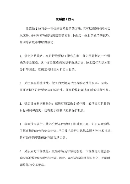 股票做t技巧
