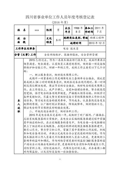 2016省事业单位工作人员年度考核登记表