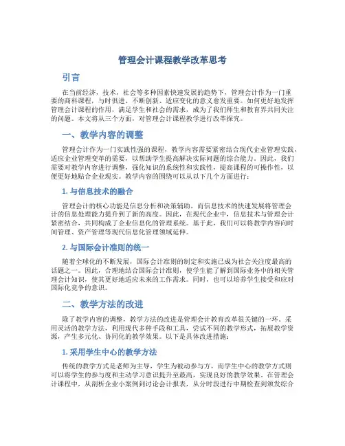 “管理会计”课程教学改革思考