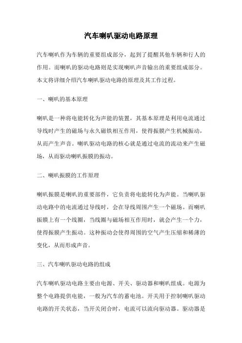 汽车喇叭驱动电路原理