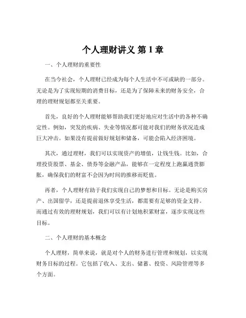 个人理财讲义 第1章