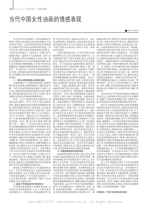 当代中国女性油画的情感表现