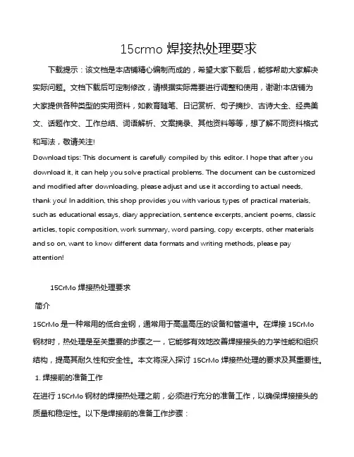 15crmo 焊接热处理要求