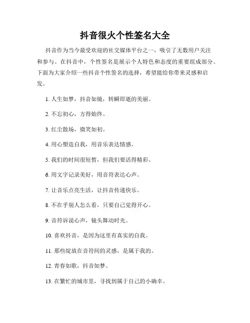 抖音很火个性签名大全