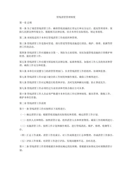 管线清管管理制度