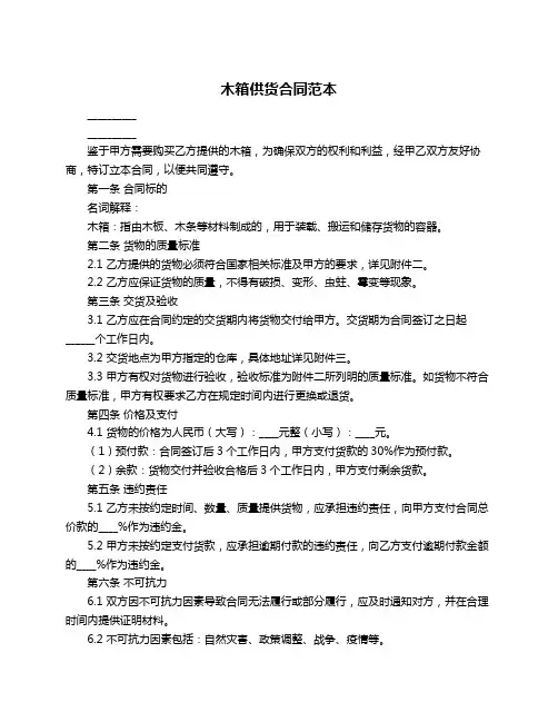 木箱供货合同范本