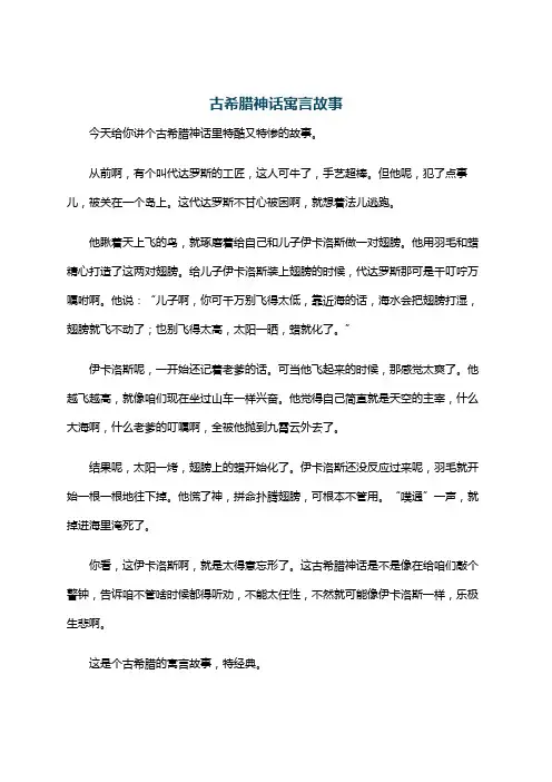 古希腊神话寓言故事