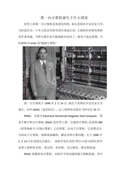 第一台计算机诞生于什么国家
