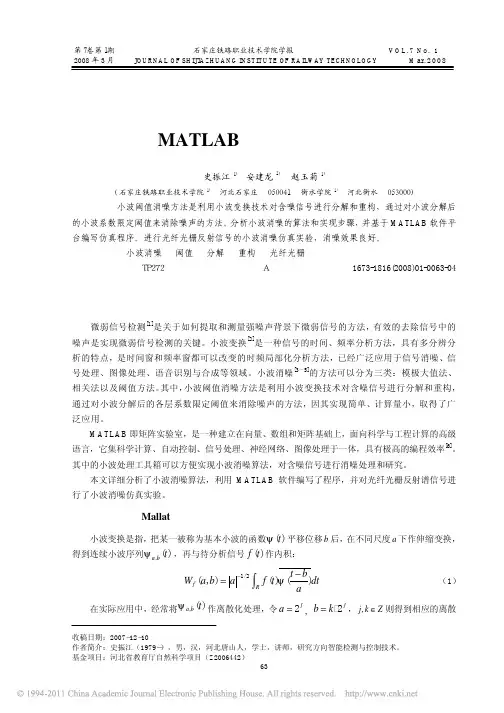 基于MATLAB的小波消噪仿真实现 (1)