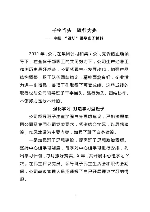 申报“四好领导班子”材料