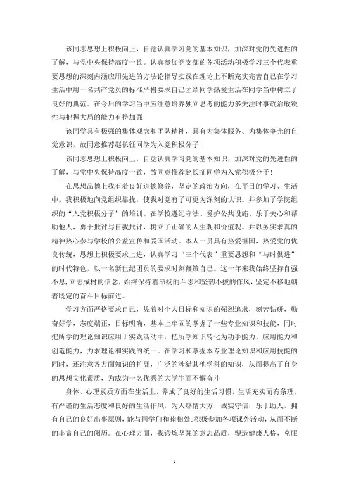 最新入党积极分子党员推荐表