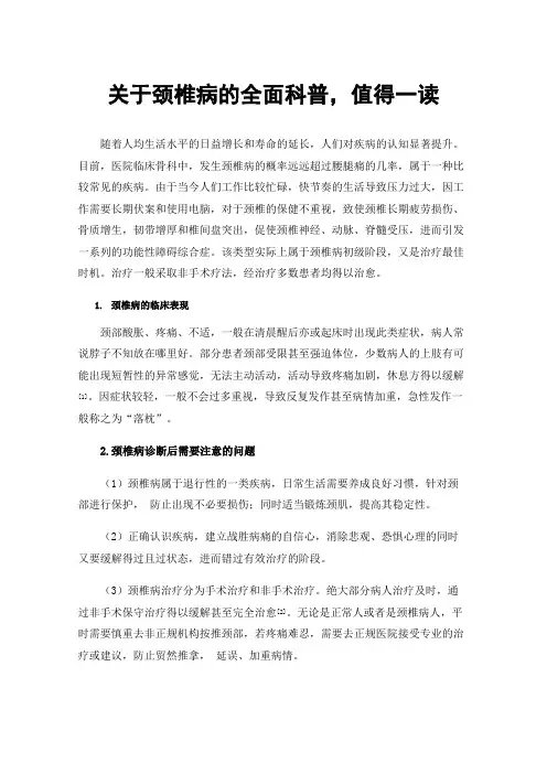 关于颈椎病的全面科普，值得一读