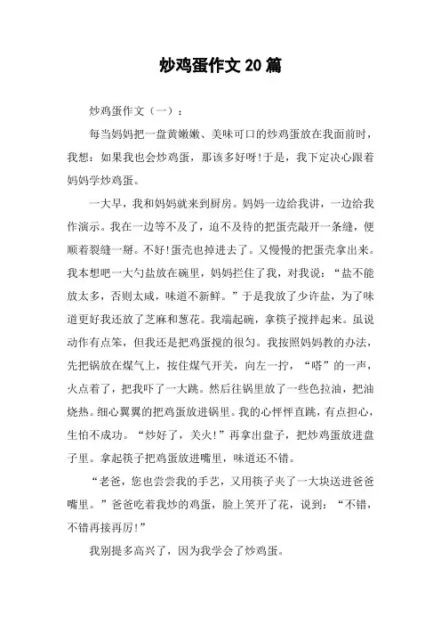 炒鸡蛋作文20篇