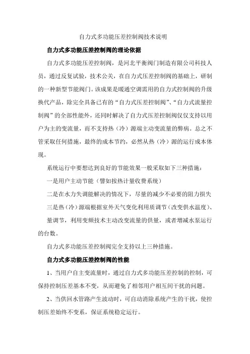 自力式多功能压差控制阀技术说明