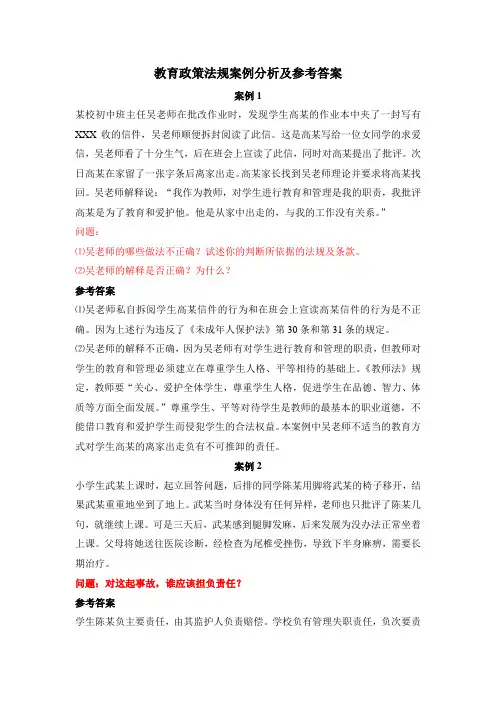 教育政策法规20个案例分析
