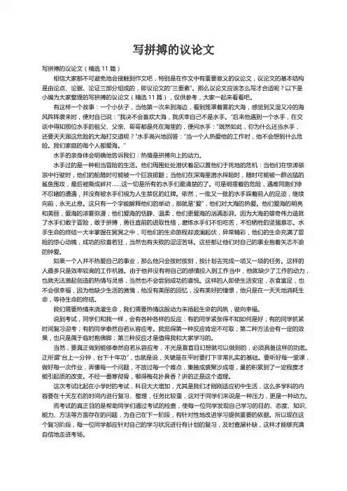 写拼搏的议论文（精选11篇）