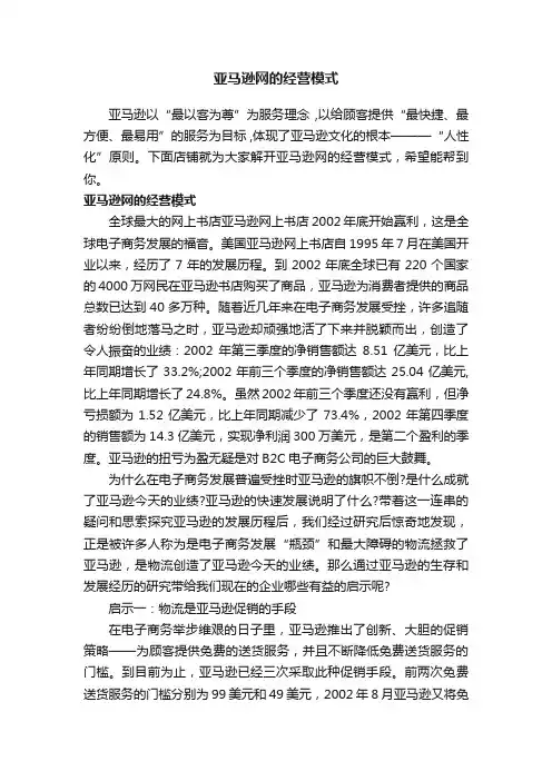 亚马逊网的经营模式