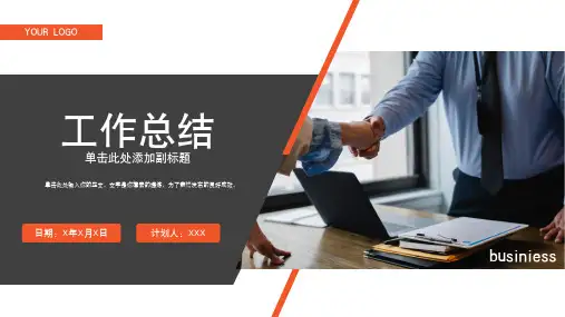 商务工作总结PPT模板