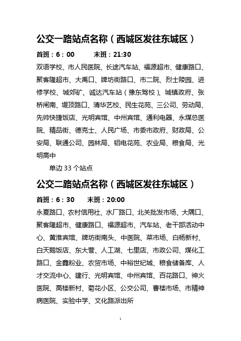 1—5路站点