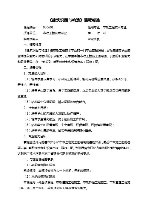 《建筑识图与构造》课程标准