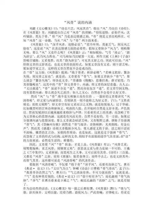 风骨内涵