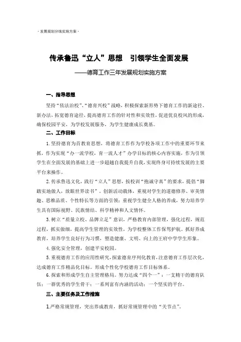 德育工作三年发展规划实施方案