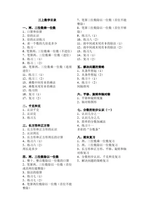 苏教版数学三年级上册课本详细目录