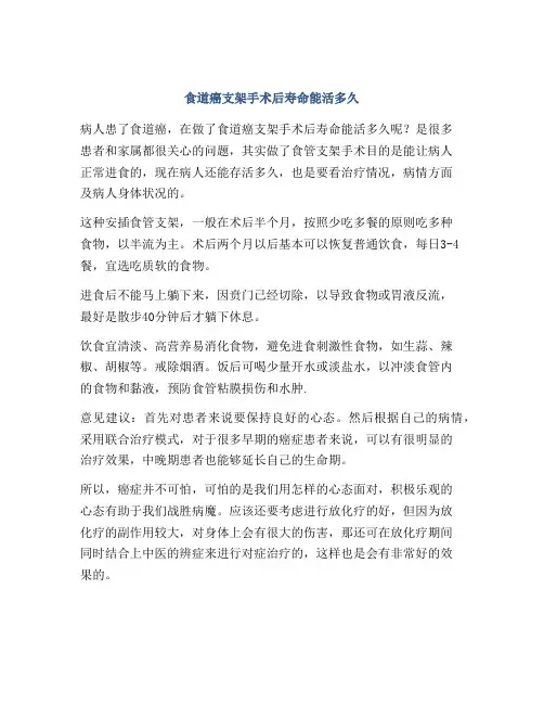 食道癌支架手术后寿命能活多久