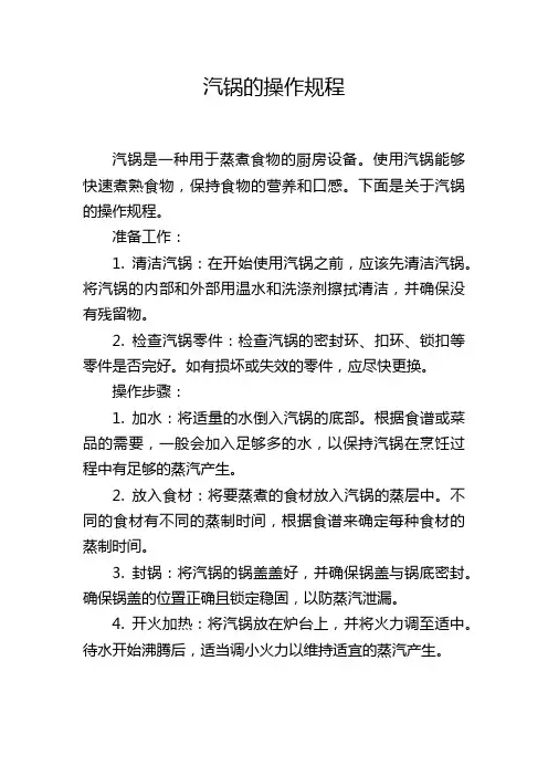 汽锅的操作规程