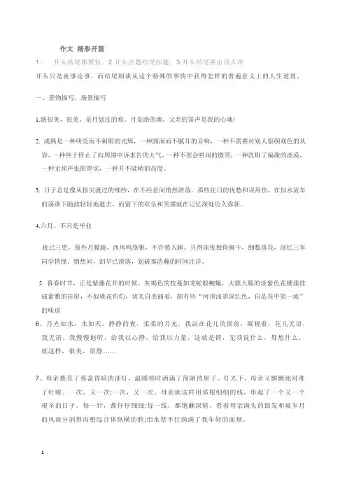 精彩开头